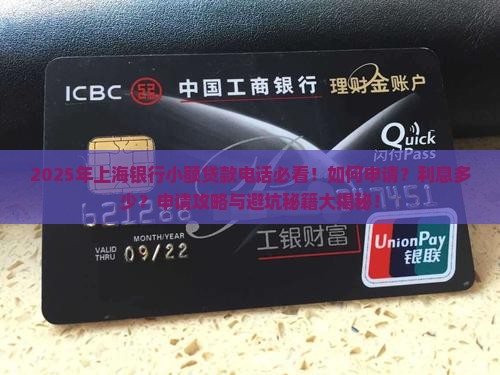 上海的银行小额贷款电话