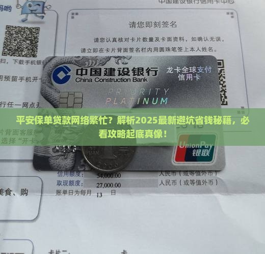 平安保单贷款网络繁忙
