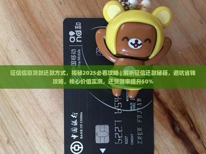 征信信息贷款还款方式