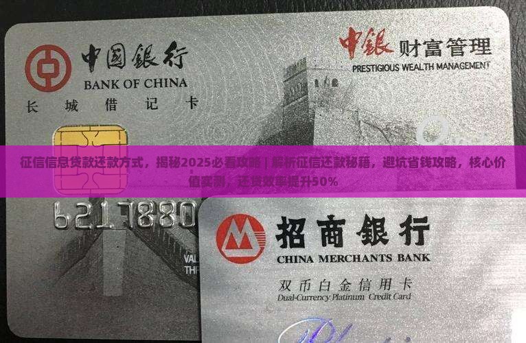 征信信息贷款还款方式