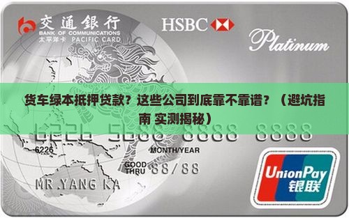货车绿本抵押贷款的公司