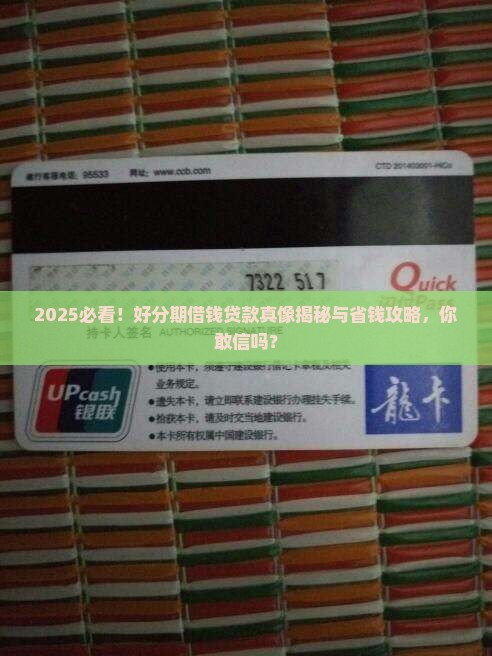 好分期借钱贷款