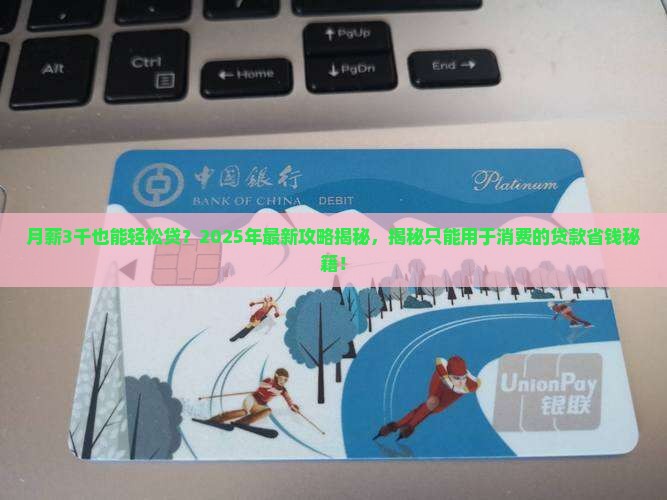 只能用于消费的贷款