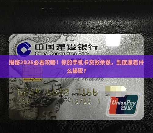 如何查手机卡贷款余额