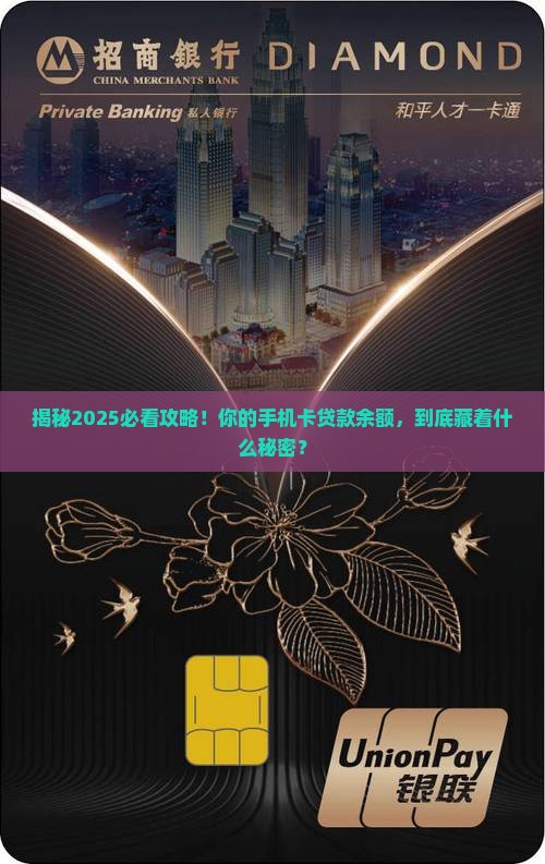 如何查手机卡贷款余额