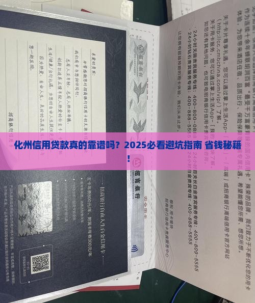 化州信用贷款