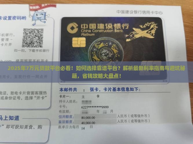 7万元贷款平台