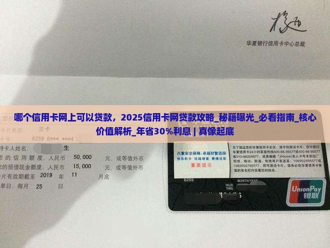 哪个信用卡网上可以贷款