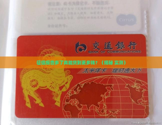 个人征信多了好贷款么