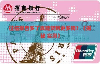 个人征信多了好贷款么
