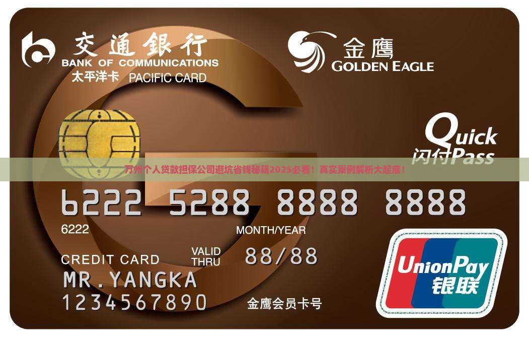 万州个人贷款担保公司