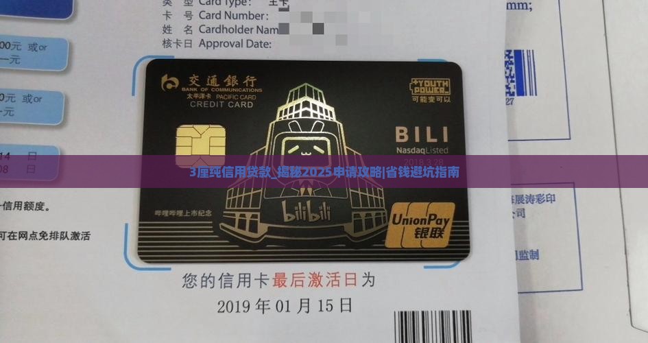 3厘纯信用贷款