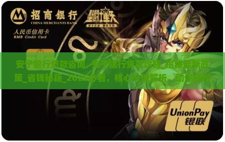 安宁银行贷款咨询