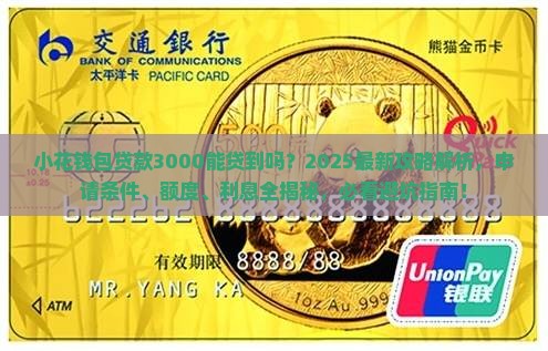 小花钱包贷款3000