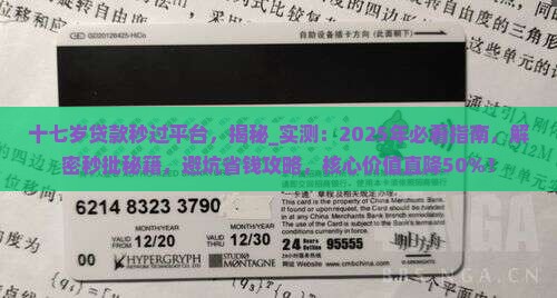 十七岁贷款秒过平台