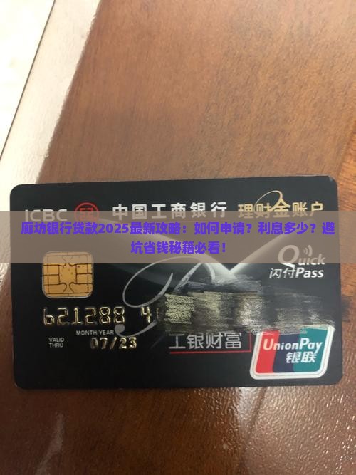 廊坊银行有贷款吗