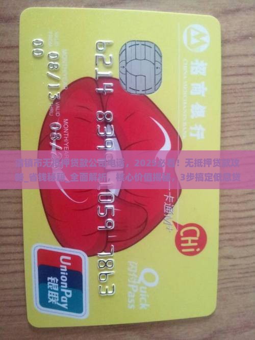 清镇市无抵押贷款公司电话