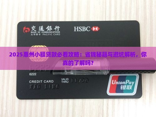 在惠州如何小额贷款