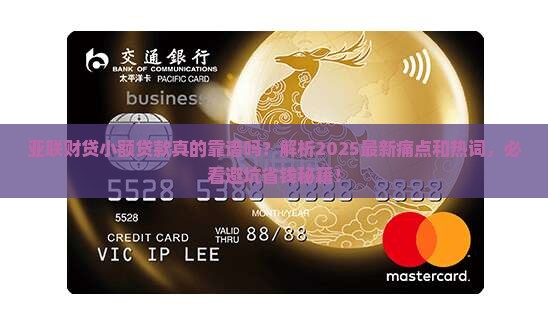 亚联财贷小额贷款