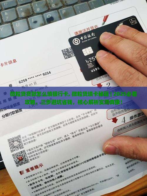 微粒贷贷款怎么填银行卡