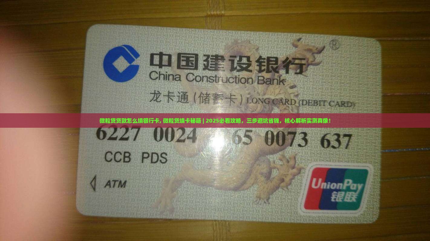 微粒贷贷款怎么填银行卡