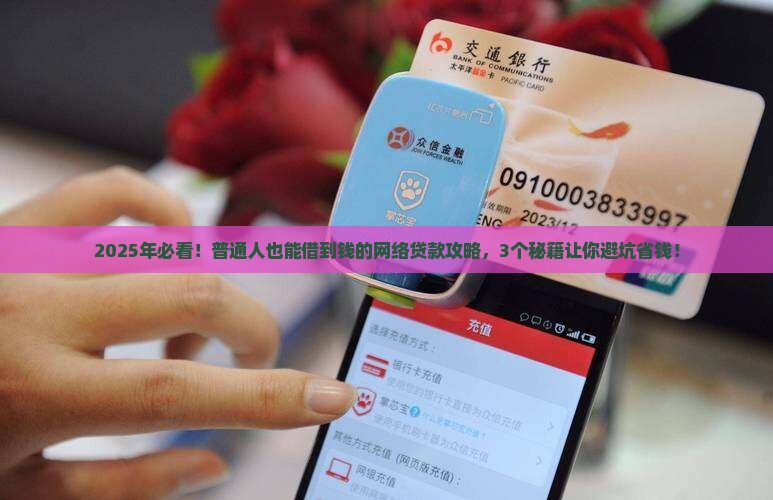 什么网络贷款能借到钱