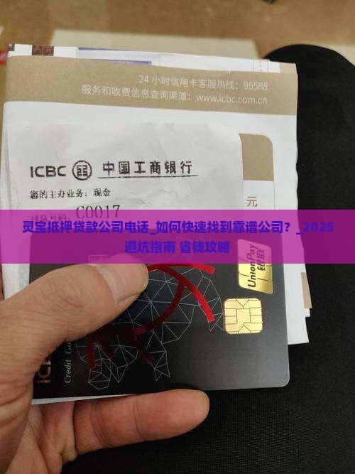 灵宝抵押贷款公司电话
