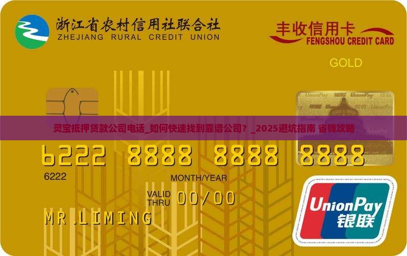 灵宝抵押贷款公司电话