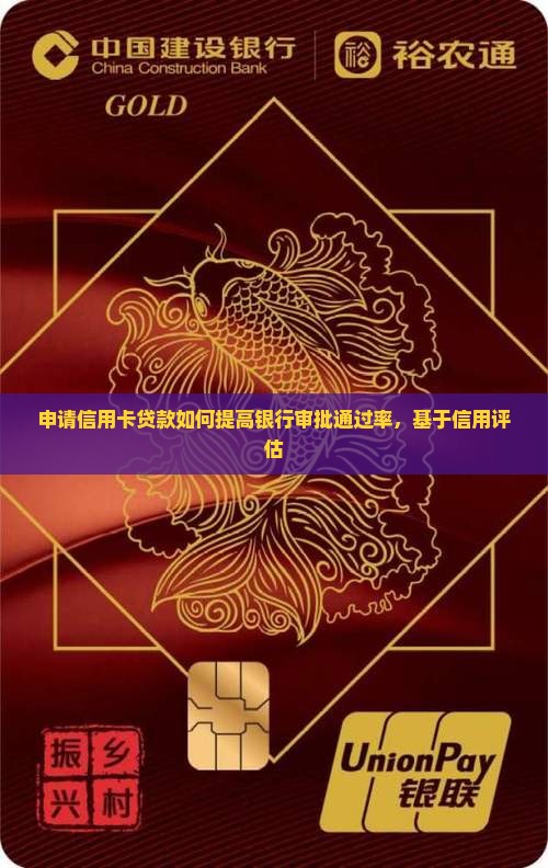 怎么容易获批信用卡贷款