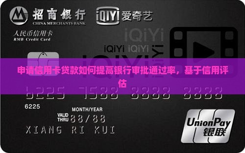 怎么容易获批信用卡贷款