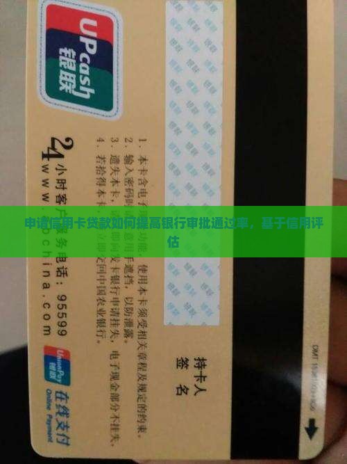 怎么容易获批信用卡贷款