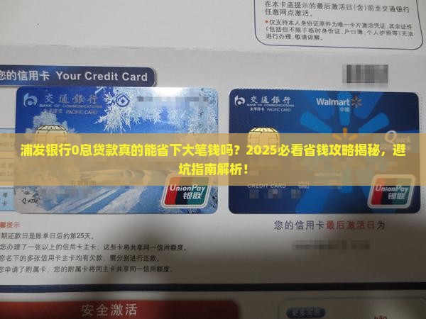 浦发银行0息贷款
