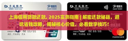 上海信用贷款还款