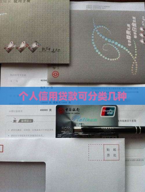 个人信用贷款可分类几种