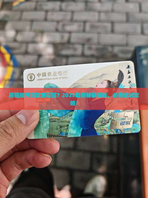 房租抵押贷款看征信吗