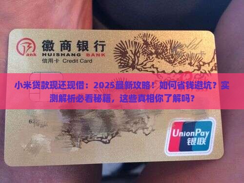 小米贷款现还现借