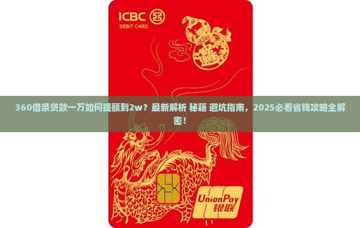360借条贷款一万提额2w