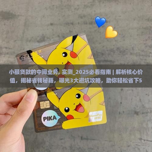 小额贷款的中间业务