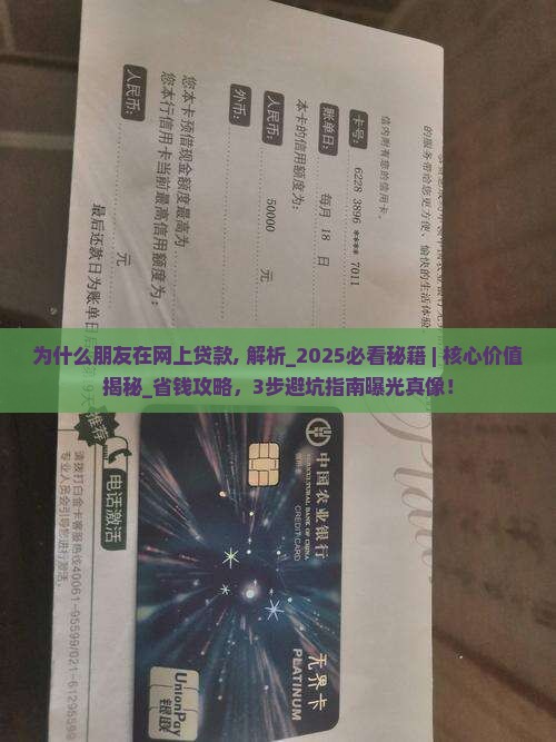 为什么朋友在网上贷款
