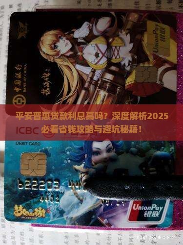 平安普惠贷款利息高吗