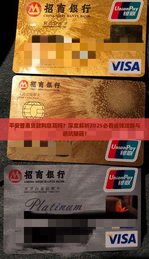 平安普惠贷款利息高吗