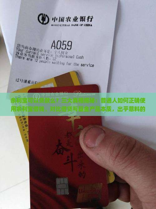 余利宝可以贷款么