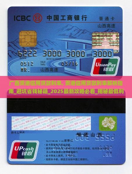 广西贵港信用贷款利率