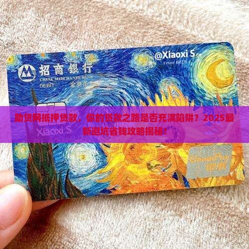 助贷网抵押贷款