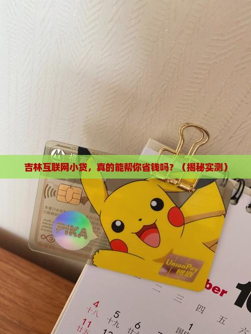吉林互联网小额贷款