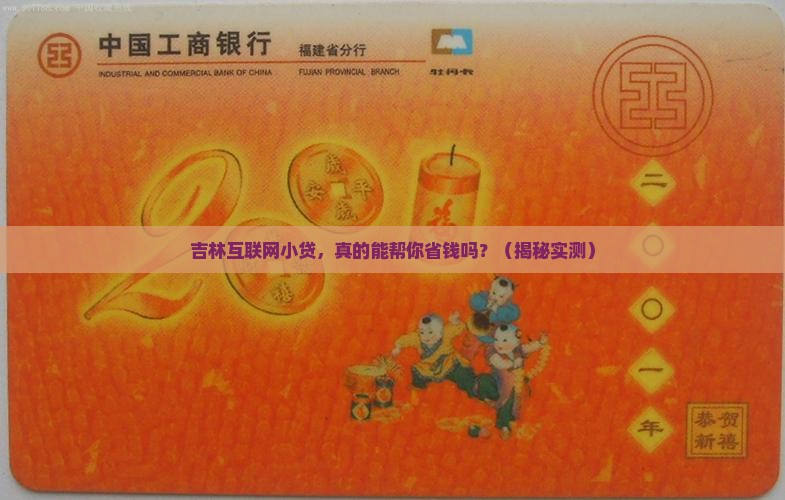 吉林互联网小额贷款