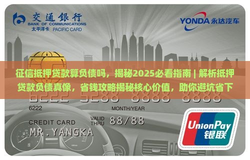 征信抵押贷款算负债吗