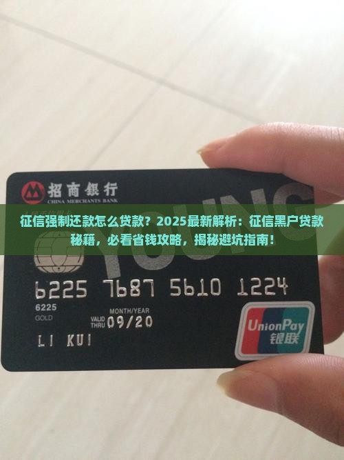 征信强制还款怎么贷款