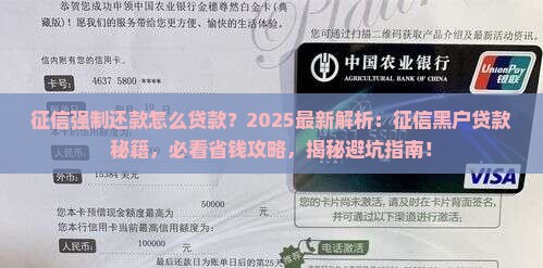 征信强制还款怎么贷款