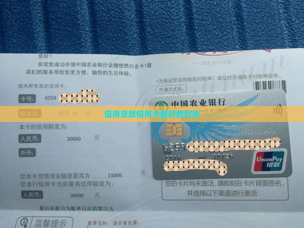 信用卡贷款最好的软件